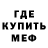 МЕТАМФЕТАМИН пудра modron mk